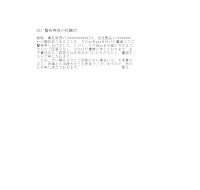 경고무시에대한항의장 (일어) 경고무시에대한항의장 (일어)